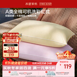 水星家纺枕头可机洗枕芯护颈枕颈椎枕助睡眠成人A类纯棉家用深睡枕一对