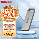 联想（Lenovo）32GB USB2.0 U盘 SX1速芯系列银色 金属耐用 商务办公必备