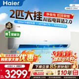 海尔（Haier）空调净省电PLUS 1.5匹新一级能效挂机舒适风青春款内外自清洁快速冷暖变频出租房家用卧室空调 2匹 一级能效【26新品】WiFi人感省电+双排铜管