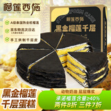 榴莲西施金枕黑金榴莲千层蛋糕生日礼物450g甜品冷冻蛋糕休闲零食