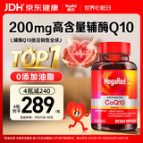 脉拓MegaRed【央妈推荐】辅酶q10胶囊高含量美国原装进口心脏养护200mg90粒
