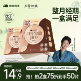 绵绵的羊卫生巾 月光宝盒pro姨妈巾50片日夜用组合京东自营次日达超薄透气