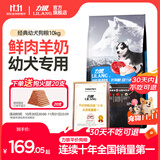 力狼狗粮 纯然金毛阿拉斯加拉布拉多萨摩耶马犬德牧中大型犬粮 自护成长｜特添羊乳｜经典幼犬20斤