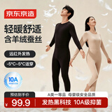 京东京造26秋冬新品【轻暖 270g】羊毛蚕丝女保暖内衣秋衣秋裤女 L