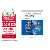 《国际贸易术语解释通则2020》理解与适用