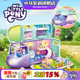 小马宝莉玩具周边魔法巴士大套装过家家玩具可发光变形生日女孩礼物