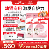 皇家猫粮 幼猫猫粮 幼猫奶糕 K36 通用粮 锁鲜 4-12月 4.5KG*2