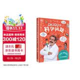 DK100个科学问题 科学问题全知道 激发好奇心提高创造力 中小学生推荐课外阅读课外读物科普启蒙 儿童科普读物 开学季