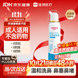 维德（WELLDAY）高渗生理性盐水洗鼻腔喷雾100ml海盐水喷鼻洗鼻器洗鼻盐水