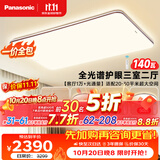 松下（Panasonic）【一价全包】掠影三室二厅吊灯吸顶灯全光谱护眼客厅餐吊灯中古风