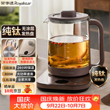 荣事达（Royalstar）纯钛养生壶 恒温壶烧水壶电热水壶家用煮茶壶全自动保温一体母婴专用 养生壶2026新款YSH8086(Ti)