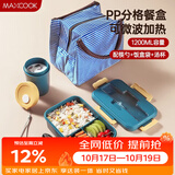 美厨（MAXCOOK）微波炉饭盒 汤杯套装3格学生饭盒塑料汤碗1200ml 深蓝色MCFT8693