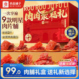良品铺子零食大礼包猪肉脯礼盒1020g 肉脯肉干中秋送礼盒团购 休闲零食