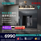 西门子（SIEMENS）【水玲珑500】嵌入式直饮机 家用饮水机  RO反渗透净水器 0阻垢 即滤即热 WS5053BB1C