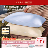 水星家纺枕头可机洗枕芯护颈枕颈椎枕助睡眠成人A类纯棉家用深睡枕一对