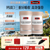 Swisse斯维诗钙镁维生素D迷你片成人中老年孕妇柠檬酸钙300片*2中秋礼物
