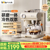 小熊（Bear）小白咖Plus 咖啡机 意式半自动家用冷热双萃咖啡机 萃取研磨一体机 现磨咖啡豆 L15C7