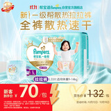 帮宝适新一级帮拉拉裤L33【全裤散热】超薄透气速干防漏婴儿尿不湿尿裤
