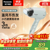 松下（Panasonic）【送礼团购】家用吹风机大功率速干迷你护发电吹风不伤发宿舍送女友生日礼物淡蓝色EH-WND2G