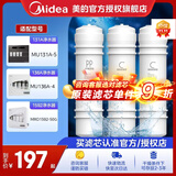 美的净水器滤芯适用MU131A-5、MRC1686A-50G、MRC1795A-75G、MRC1592A-50G、M6系列- 部分套装-C1升级成C2