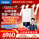 海尔【莎莎同款】【全免安装】壁挂炉26JN7eco 超一级能效双冷凝燃气采暖炉天然气锅炉热水器 国家补贴