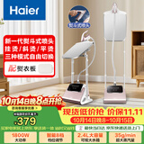 海尔（Haier）立式挂烫机35g蒸汽量2.4L水箱蒸汽家用双杆带板手持电熨斗立式大功率熨烫机HY-GSS2408G