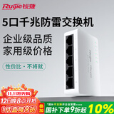 锐捷睿易5口千兆非网管防雷交换机 RG-YS05G 全线转发数据稳定即插即用 家用企业宿舍监控交换器分线器