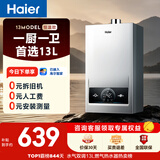 海尔【MODEL 13升】 钛空银 一厨一卫 燃气热水器天然气恒温节能速热出水快 低水压启动