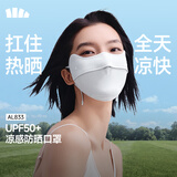 蕉下（beneunder）冰丝防晒口罩女防晒面罩护眼角夏季骑行遮阳脸基尼防紫外线AL833