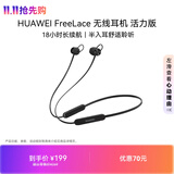 华为FreeLace 耳机 活力版 蓝牙运动耳机 半入耳式 长续航 华为运动耳机 曜石黑