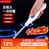 美厨（MAXCOOK）脉冲点火器 电池款连续脉冲电子打火器点火枪燃气灶点火MCPJ6968