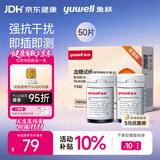 鱼跃（yuwell）GU200血糖尿酸双测仪家用血糖检测 无仪器+50血糖试纸