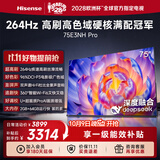 海信电视75E3NH Pro 75英寸 264Hz高刷 高色域 Hi-Fi音响 智能Wi-Fi6 大内存 平板电视