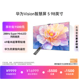 华为Vision智慧屏 5 98英寸 鸿蒙AI搜片Super MiniLED一级能效国家补贴 平板电视机