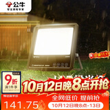 公牛（BULL）LED投光灯户外路灯庭院灯露营灯 IP65防水高亮度100W-3000K黄光