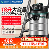 美菱家用吸尘器工业大功率超强吸力商用装修美缝专用酒店车用办公室地毯开荒桶式强力吸尘机