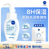 妮维雅（NIVEA）氨基酸洗面奶云柔植萃保湿水弹泡沫洗面奶180ml氨基酸洗面奶礼物