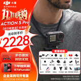 大疆（DJI）Osmo  Action 5 Pro 运动相机 摩托车山地公路骑行潜水防抖户外vlog相机超清画质4K 旅拍摄像机 标准版【多功能套装】 官方标配 标配 标配
