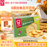 嘉顿（Garden）香葱薄饼干450g葱油薄脆饼干休闲零食童年回忆 企业团购礼物