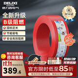 德力西（DELIXI）电线升级B级阻电缆线国标电源线铜芯燃家用BV2.5/4/6平方单股铜线 【B级阻燃100米-升级不加价】BV2.5红色硬线