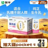 蒙牛新养道无乳糖牛奶脱脂200ml×10包 送礼礼盒3.2g/100ml蛋白质