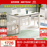 全友家居奶油风餐桌椅组合现代简约客餐厅家用长方形吃饭桌子一桌四椅