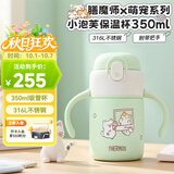 膳魔师（THERMOS）儿童保温保冷杯10M+学饮杯316L不锈钢学生上学杯350ml吸管杯TCKT