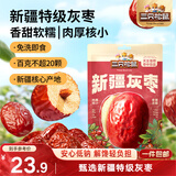 三只松鼠特级灰枣1000g红枣免洗新疆特产大枣蜜饯果干煮粥煲汤即食