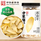 方家铺子六星大片百合干220g 六安霍山药百合 桂圆莲子银耳枸杞羹煲汤食材