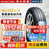 海大轮胎【国企老牌】 165/65R15 81H小蚂蚁零跑T03欧拉黑猫