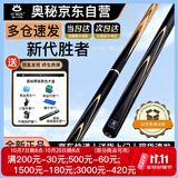奥秘新代胜者台球杆黑八小头黑8中式八球斯诺克中头16追分 桌球杆10mm