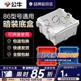 公牛（BULL）86底盒暗装接线暗盒开关插座面板暗装家用通用墙壁电料配件H17 86型暗装通用底盒