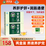 天天清养肝护肝茶润肠通便蓝帽审批双功效保健养生茶绞股蓝金银花茶30袋 30袋*2盒 （经常熬夜 体验护肝）
