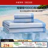 水星家纺冰丝凉席1000D抑菌母婴A类可机洗凉感席子1.5×2米三件套空调席